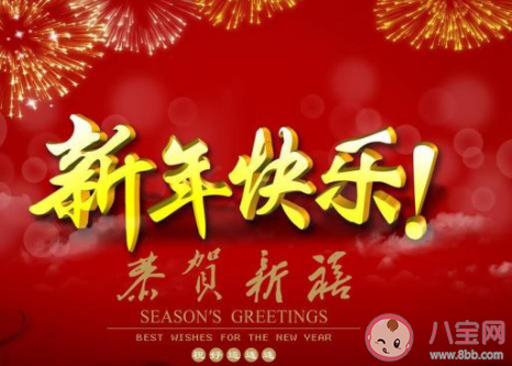 2020喜迎元旦新年快樂說說大全 元旦節朋友圈精選個性說說