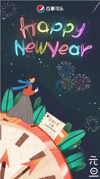2020元旦節創意海報文案分享賞析 元旦節借勢海報文案大全