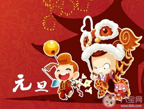 2020元旦節搞笑句子個性說說文案 元旦節幽默有趣的朋友圈說說分享