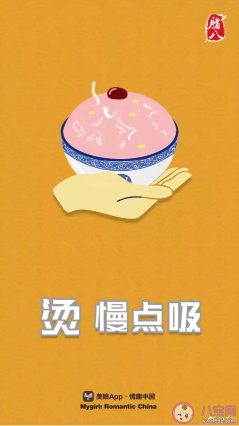 2020臘八節(jié)各品牌借勢海報文案合集 臘八節(jié)創(chuàng)意海報文案匯總