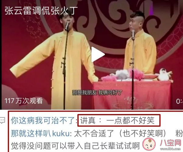 張云雷為什么要道歉怎么回事 張云雷調(diào)侃事件是什么情況