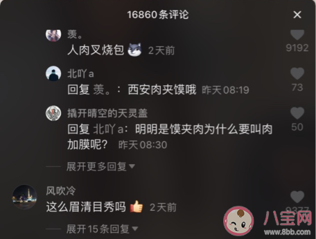 人肉叉燒包是什么梗 人肉叉燒包梗的出處是什么