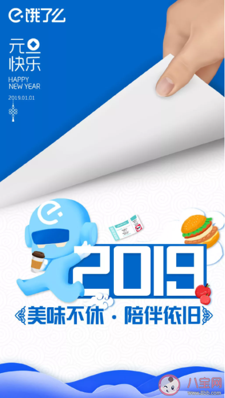 2020元旦各品牌借勢海報文案合集 元旦創意海報文案賞析 2020元旦各品牌借勢海報文案合集 元旦創意海報文案賞析