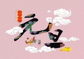 2020幼兒園元旦活動主題方案大全 幼兒園元旦親子主題活動教案