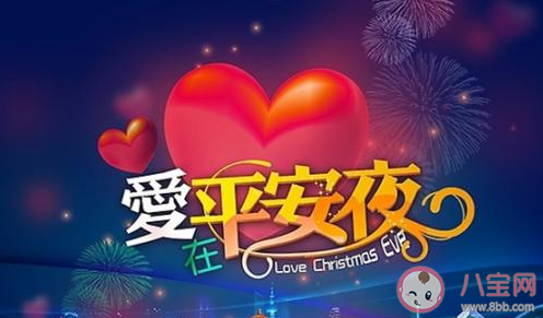 適合平安夜表白的文案說說 平安夜表白的朋友圈文案句子大全 適合平安夜表白的文案說說 平安夜表白的朋友圈文案句子大全