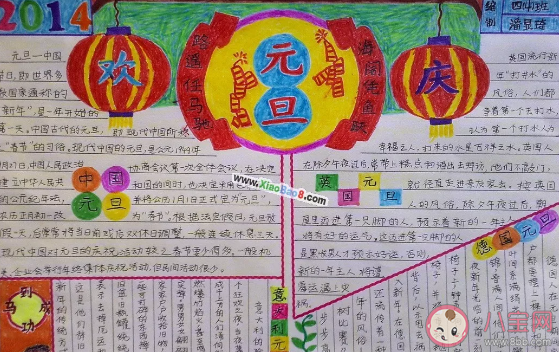 2020元旦節(jié)簡單漂亮手抄報(bào)大全 元旦節(jié)手抄報(bào)內(nèi)容資料圖片素材 2020元旦節(jié)簡單漂亮手抄報(bào)大全 元旦節(jié)手抄報(bào)內(nèi)容資料圖片素材
