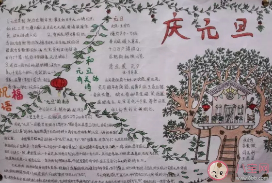 2020精選元旦節手抄報大全 元旦節好看手抄報素材 2020精選元旦節手抄報大全 元旦節好看手抄報素材