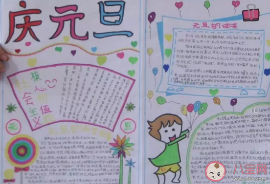 2020精選元旦節手抄報大全 元旦節好看手抄報素材 2020精選元旦節手抄報大全 元旦節好看手抄報素材