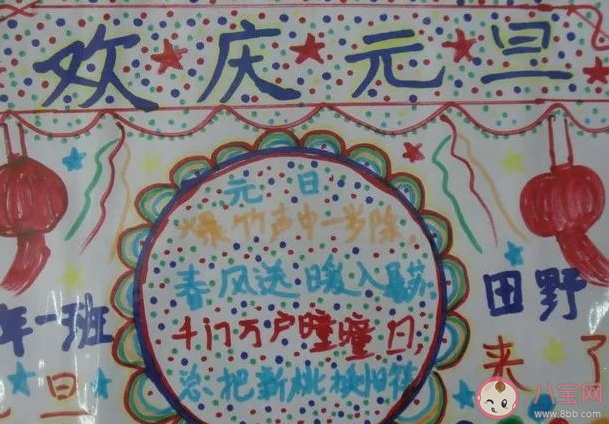 2020精選元旦節手抄報大全 元旦節好看手抄報素材 2020精選元旦節手抄報大全 元旦節好看手抄報素材