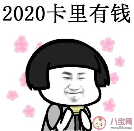 2020請(qǐng)對(duì)我好點(diǎn)圖片說(shuō)說(shuō) 2020朋友圈新年心愿說(shuō)說(shuō)大全 2020請(qǐng)對(duì)我好點(diǎn)圖片說(shuō)說(shuō) 2020朋友圈新年心愿說(shuō)說(shuō)大全