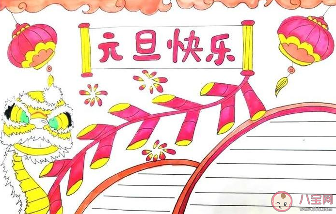 迎接2020年慶元旦的手抄報圖片大全 迎接2020年簡單好看的手抄報模板