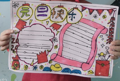 2020元旦手抄報圖片大全 簡單好看的元旦手抄報模板 2020元旦手抄報圖片大全 簡單好看的元旦手抄報模板