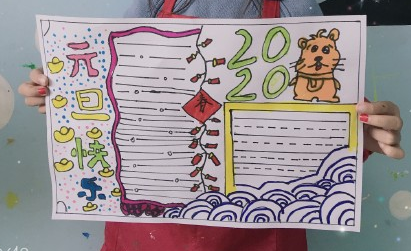 2020元旦手抄報圖片大全 簡單好看的元旦手抄報模板 2020元旦手抄報圖片大全 簡單好看的元旦手抄報模板