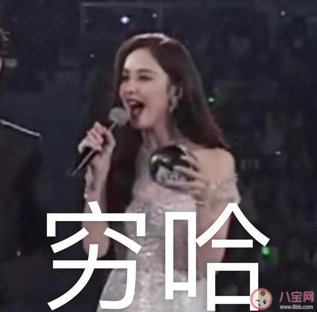 窮哈是什么意思什么梗 窮哈梗來源出處