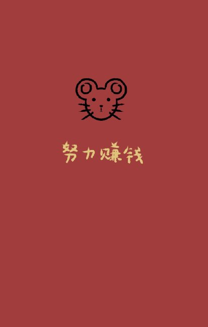 2020新年壁紙大全 2020可愛的鼠年壁紙