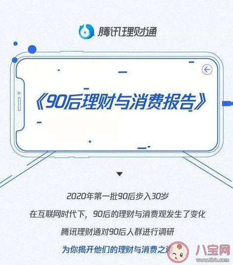 90后消費理財觀念有什么特點 90后消費理財觀念報告