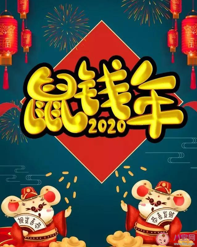 2020鼠年祝福語大全說說帶圖 鼠年微信朋友圈祝福語句子 2020鼠年祝福語大全說說帶圖 鼠年微信朋友圈祝福語句子