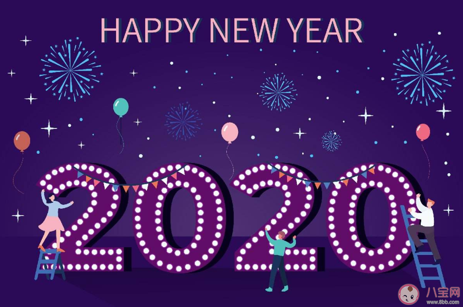 最新2020跨年的心情句子 2020跨年的一句話說說大全 最新2020跨年的心情句子 2020跨年的一句話說說大全