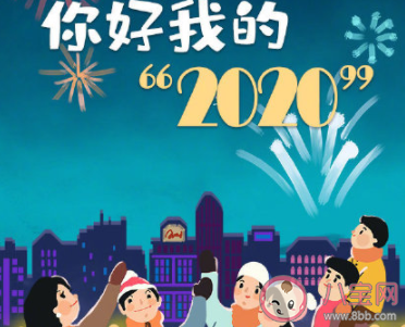 2020第一天祝福語 2020第一天祝福句子