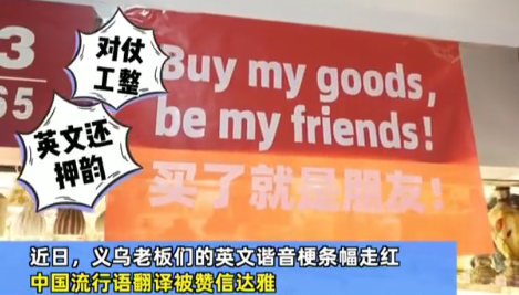 義烏英文諧音梗有哪些 好玩的中英文諧音梗大全 義烏英文諧音梗有哪些 好玩的中英文諧音梗大全