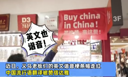 義烏英文諧音梗有哪些 好玩的中英文諧音梗大全 義烏英文諧音梗有哪些 好玩的中英文諧音梗大全