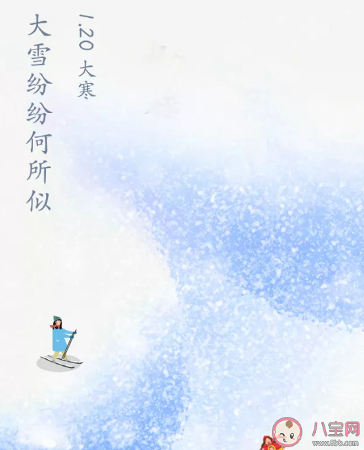 2020大寒節氣海報文案匯總 大寒借勢文案海報 2020大寒節氣海報文案匯總 大寒借勢文案海報