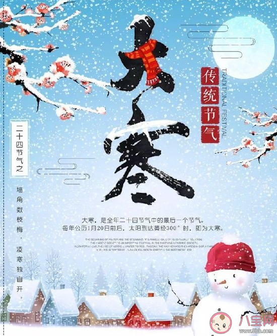 2020今日大寒節(jié)氣朋友圈說說文案 適合大寒節(jié)氣發(fā)朋友圈句子