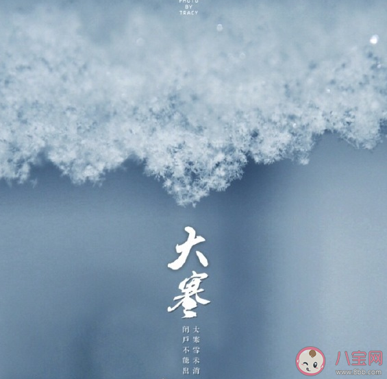 2020今日大寒節(jié)氣朋友圈說說文案 適合大寒節(jié)氣發(fā)朋友圈句子