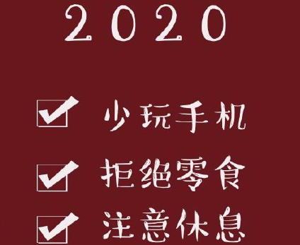 2020第一個(gè)工作日勵(lì)志句子 2020第一個(gè)工作日正能量說說