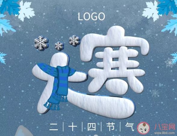  24節(jié)氣大寒發(fā)朋友圈說說 大寒節(jié)氣唯美祝福語