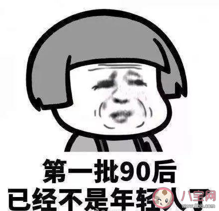 第一批20后來(lái)了90后的心情說(shuō)說(shuō) 第一批20后來(lái)了90后心情感言 第一批20后來(lái)了90后的心情說(shuō)說(shuō) 第一批20后來(lái)了90后心情感言