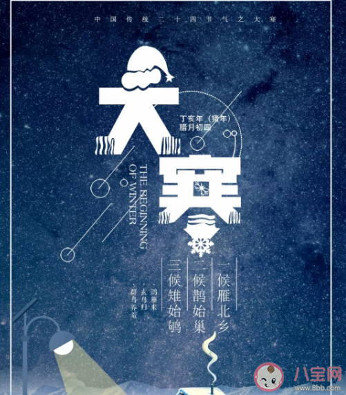 今日大寒說說朋友圈配圖 今天是大寒帶字圖片素材壁紙 今日大寒說說朋友圈配圖 今天是大寒帶字圖片素材壁紙