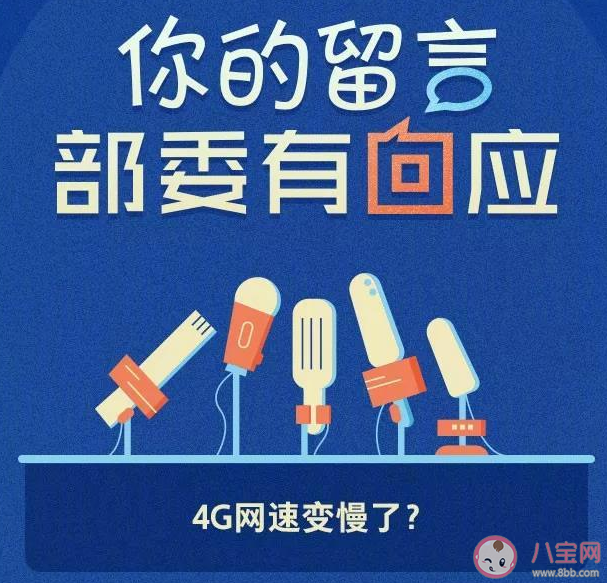 工信部回應4G網速變慢 4G網速變慢的原因是什么