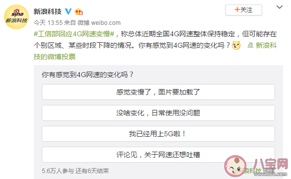 工信部回應4G網速變慢 4G網速變慢的原因是什么