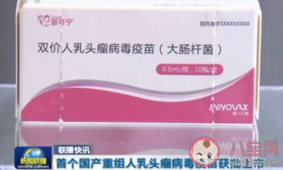 國產(chǎn)HPV疫苗是二價嗎 馨可寧有什么作用