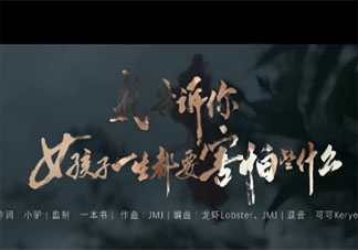 我告訴你女孩子一生都要害怕些什么歌詞 小驢《我告訴你女孩子一生都要害怕些什么》在線聽歌