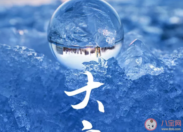 2020大寒節(jié)氣經(jīng)典溫暖祝福語大全 大寒節(jié)氣微信朋友圈問候語