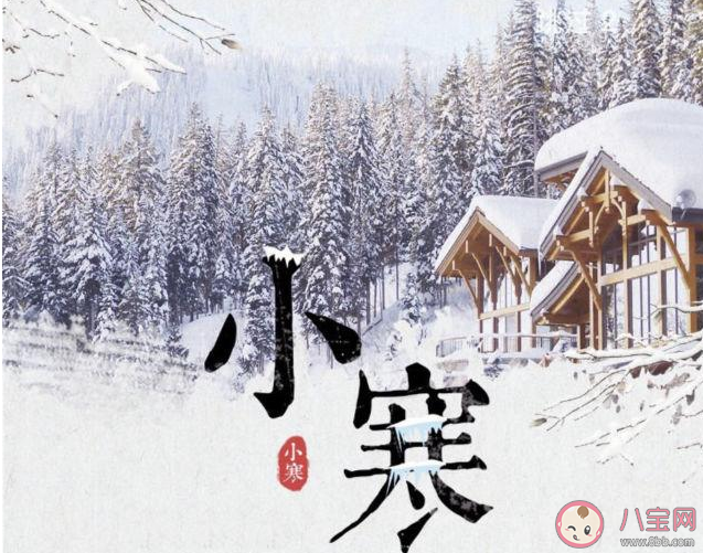 今日小寒問候語圖片說說 今日小寒祝福心情語錄