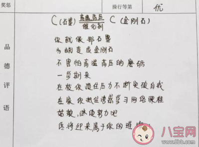 高中老師用化學(xué)方程式寫評語是怎么回事 如何用化學(xué)方程式寫評語 高中老師用化學(xué)方程式寫評語是怎么回事 如何用化學(xué)方程式寫評語