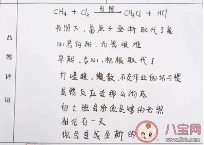 高中老師用化學(xué)方程式寫評語是怎么回事 如何用化學(xué)方程式寫評語 高中老師用化學(xué)方程式寫評語是怎么回事 如何用化學(xué)方程式寫評語