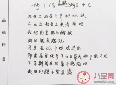 高中老師用化學(xué)方程式寫評語是怎么回事 如何用化學(xué)方程式寫評語 高中老師用化學(xué)方程式寫評語是怎么回事 如何用化學(xué)方程式寫評語