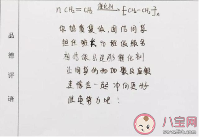 高中老師用化學(xué)方程式寫評語是怎么回事 如何用化學(xué)方程式寫評語 高中老師用化學(xué)方程式寫評語是怎么回事 如何用化學(xué)方程式寫評語