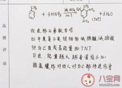 高中老師用化學(xué)方程式寫評語是怎么回事 如何用化學(xué)方程式寫評語 高中老師用化學(xué)方程式寫評語是怎么回事 如何用化學(xué)方程式寫評語