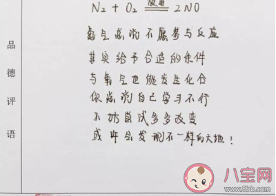 高中老師用化學(xué)方程式寫評語是怎么回事 如何用化學(xué)方程式寫評語 高中老師用化學(xué)方程式寫評語是怎么回事 如何用化學(xué)方程式寫評語