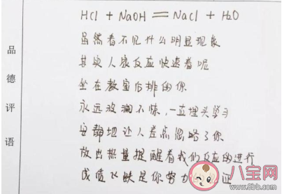 高中老師用化學(xué)方程式寫評語是怎么回事 如何用化學(xué)方程式寫評語 高中老師用化學(xué)方程式寫評語是怎么回事 如何用化學(xué)方程式寫評語