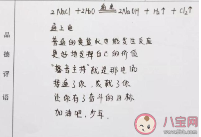 高中老師用化學(xué)方程式寫評語是怎么回事 如何用化學(xué)方程式寫評語 高中老師用化學(xué)方程式寫評語是怎么回事 如何用化學(xué)方程式寫評語