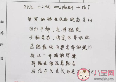 高中老師用化學(xué)方程式寫評語是怎么回事 如何用化學(xué)方程式寫評語 高中老師用化學(xué)方程式寫評語是怎么回事 如何用化學(xué)方程式寫評語