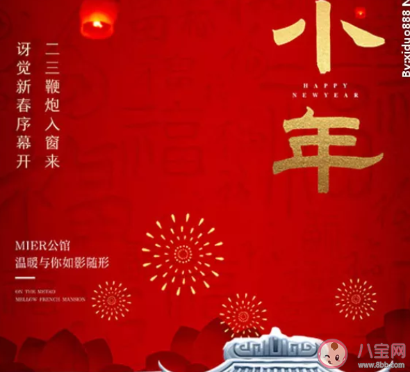 2020小年唯美祝福語說說 關于小年的心情短語句子