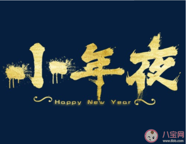 2020小年夜一句話祝福語文案說說 小年夜溫馨祝福語說說大全