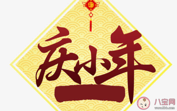 2020小年經典文案句子大全 小年夜朋友圈經典祝福語節選